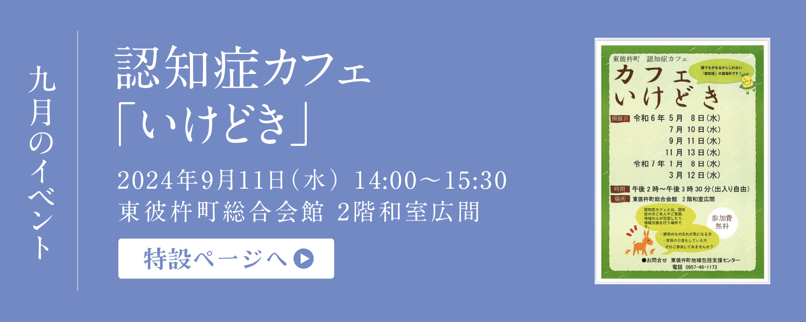 長崎県・東彼杵町・認知症カフェ「いけどき」