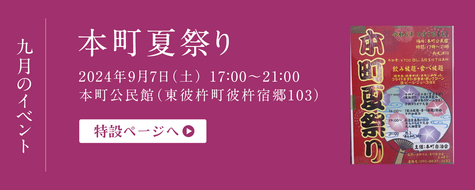 長崎県・東彼杵町・本町夏祭り