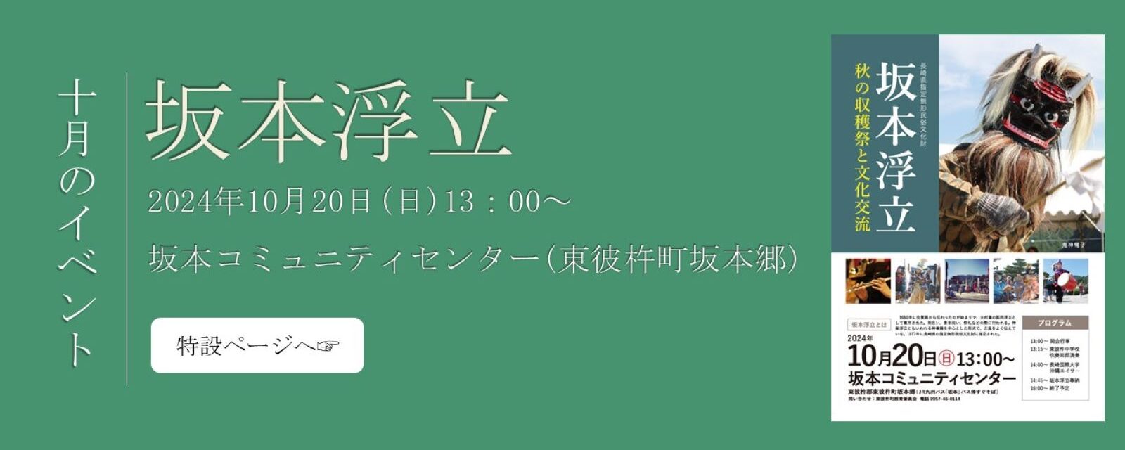 長崎県・東彼杵町・坂本浮立