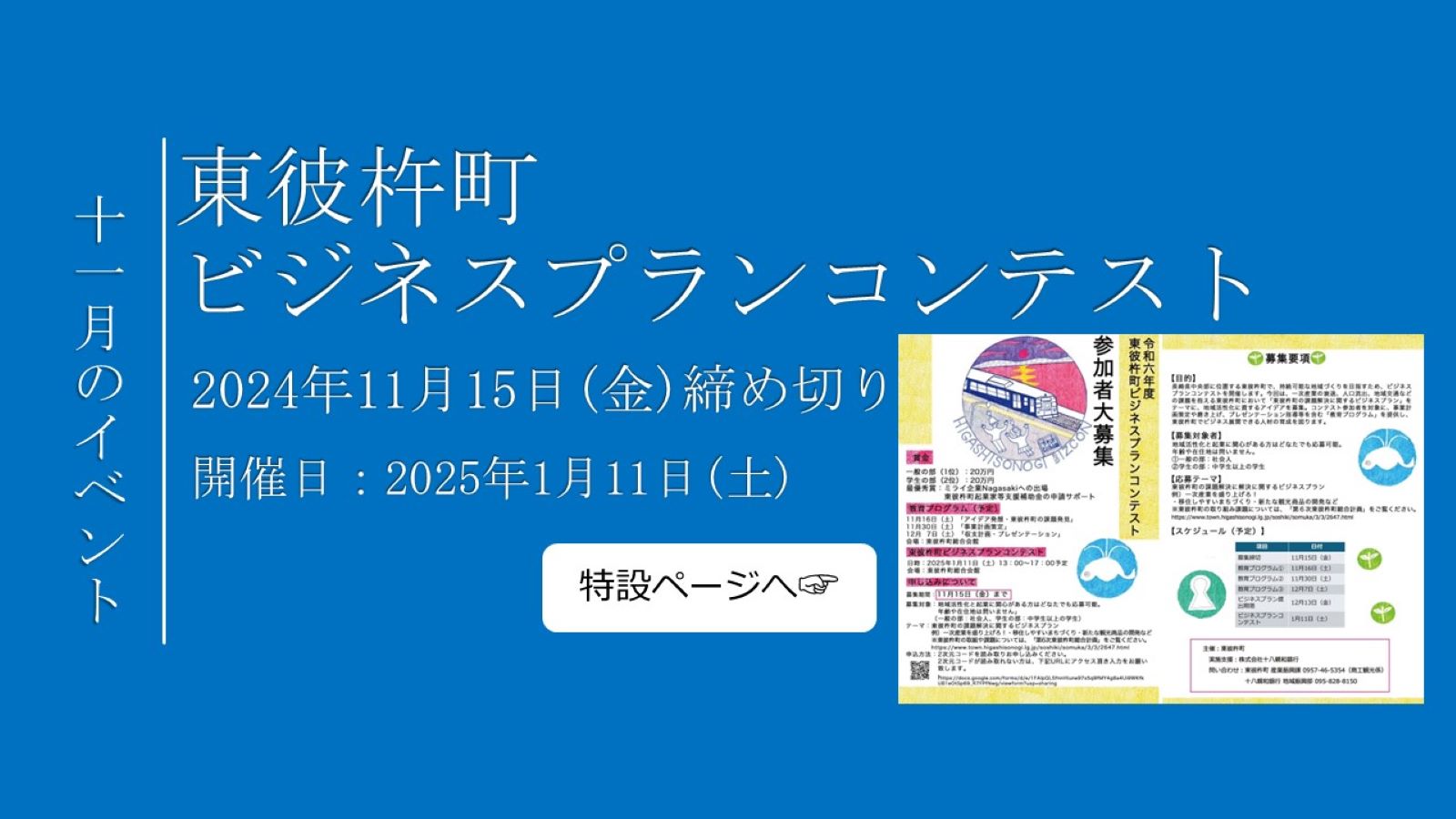 長崎県・東彼杵町・ビジコン