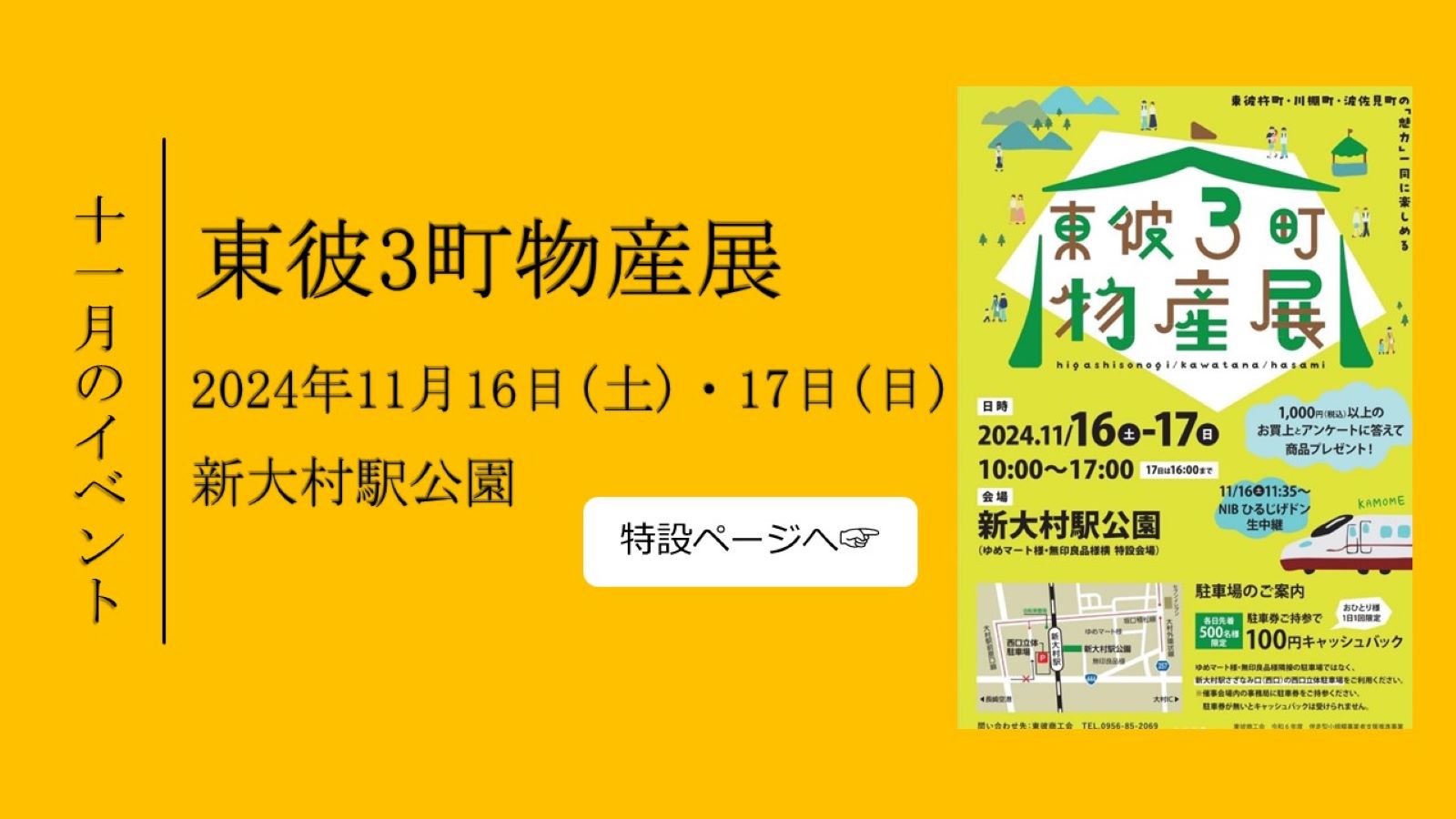 長崎県・東彼杵町・東彼3町物産展